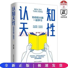 认知天性：和你的大脑一起学习