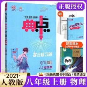 2020秋典中点上册八年级物理人教版RJ课时作业