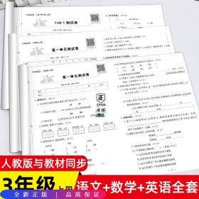 小学同步测试卷 数学三年级上册测试卷 北师大版 数学同步专项训练强化全能考卷练习 尖子生单元测试卷