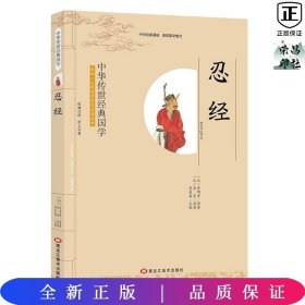 经典国学--忍经单色