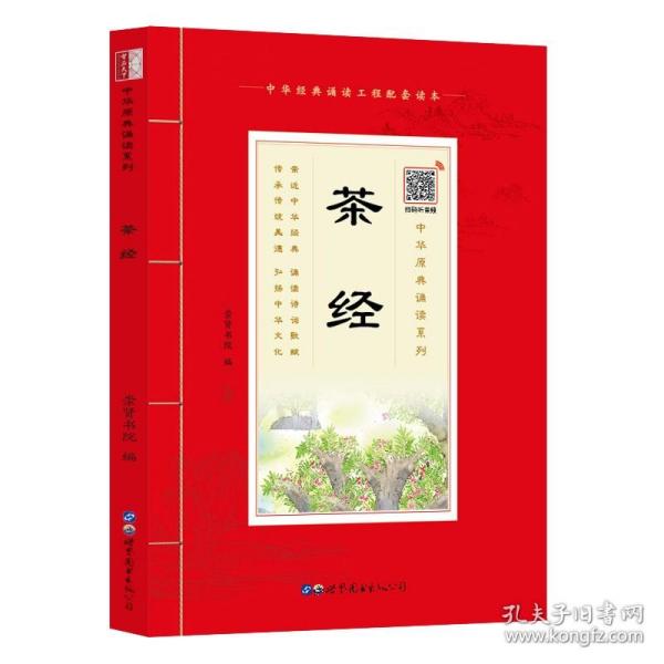 (K-7T) 中华原典诵读系列-茶经