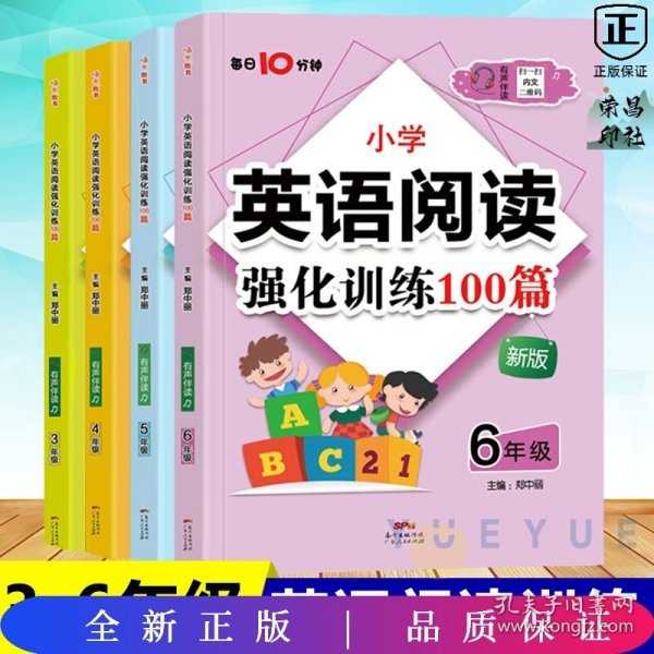 名师特训·小学英语阅读强化训练100篇（3年级）