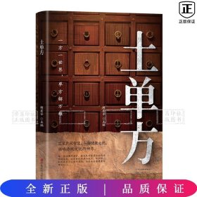 土单方