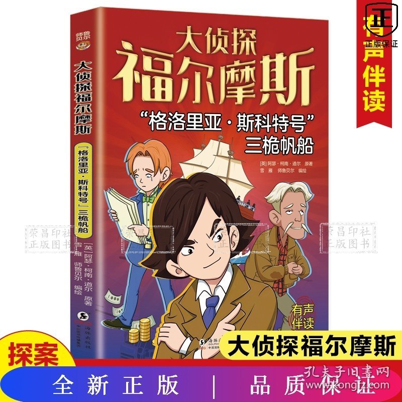 格洛里亚斯科特号三桅帆船