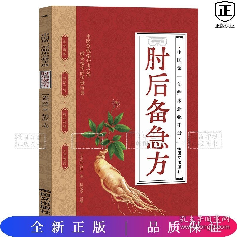 点击查看原图 肘后备急方