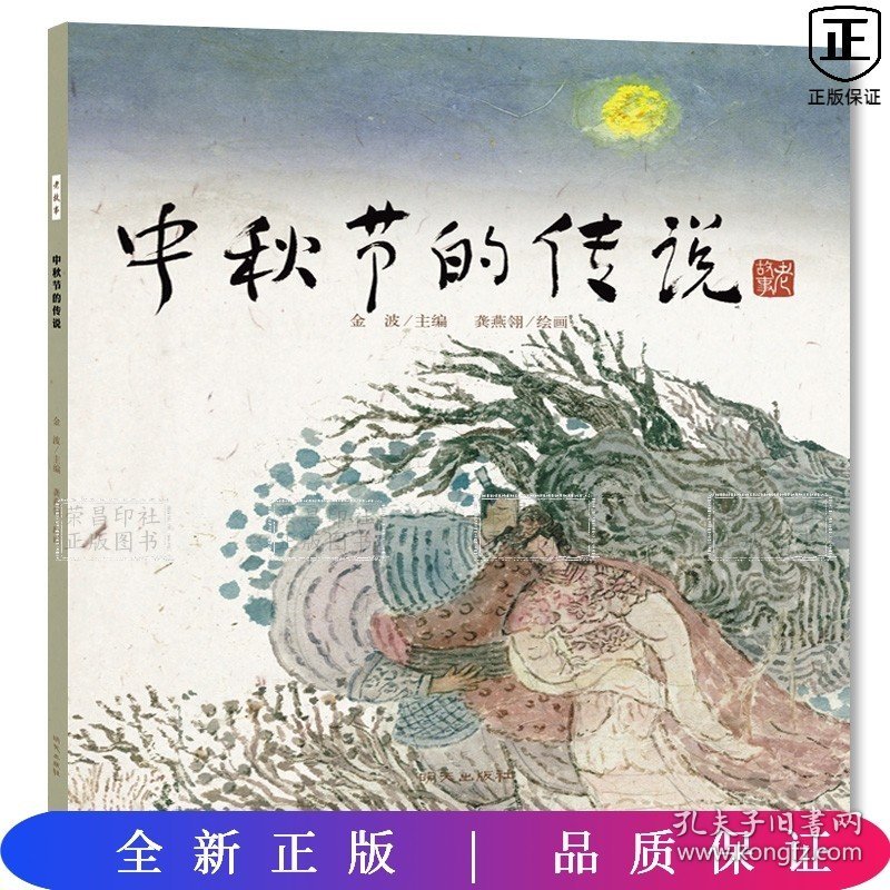 老故事-中秋节的传说