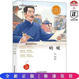 名家名著-呐喊鲁迅小说散文杂文作品集