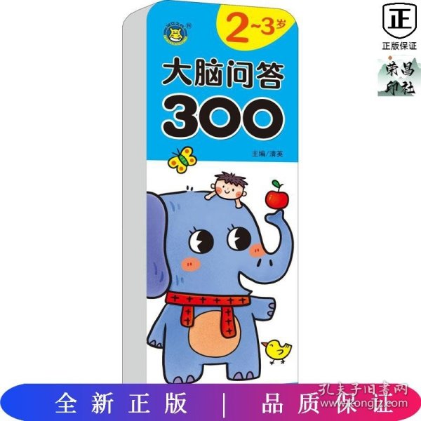 大脑问答3002～3岁