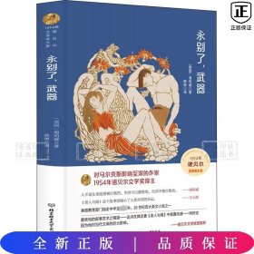 世界名著-永别了,武器