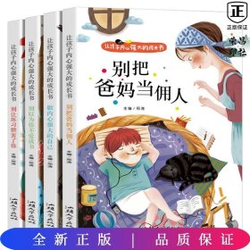 让孩子内心强大的成长书（全四册）