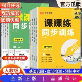 2022秋同步训练八年级上册物理人教版七八级上册同步练习册课课练随堂练习册课时作业本教材全解必刷题天天练