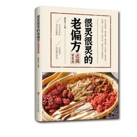 很灵很灵的老偏方远离常见病