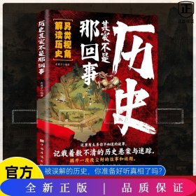 历史其实不是那回事