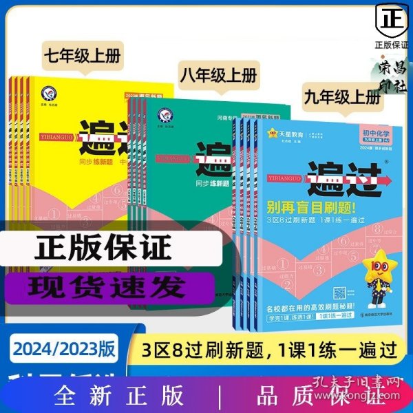 一遍过初中九下历史RJ（人教版）九年级下册2021学年适用--天星教育