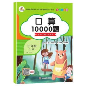 2020秋三年级口算题卡10000道上册数学口算天天练每天100道计时测评同步训练练习题小学口算题小学生以内加减法思维训练练习册速算人教心算速算