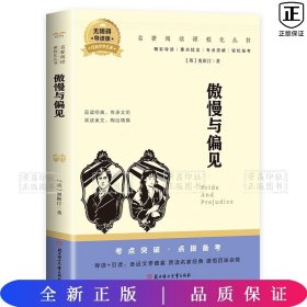 百部名著.傲慢与偏见