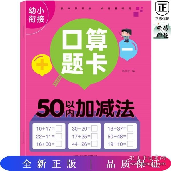 幼小衔接口算题卡（全6册）