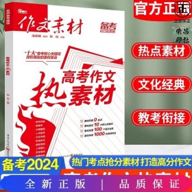 高考作文热素材（备考2022）（电商专版）