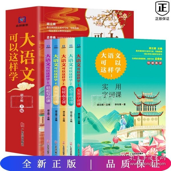 大语文可以这样学全套5册古诗文阅读写作字词小学1-6年级拓展语文学习好帮手主题学习丛书必背古诗词课 高效阅读课 实用字词课 玩转古文课 轻松写作课