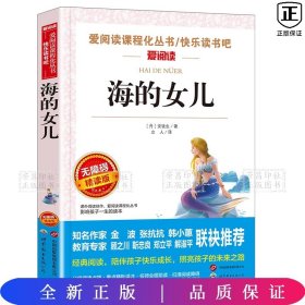 无障碍精读版-海的女儿