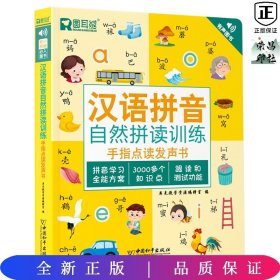 汉语拼音拼读训练点读发声书会说话的早教有声书一年级启蒙儿童识字大王幼儿园大班宝宝发音教材幼小衔接趣味学习神器认字读物