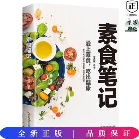 素食笔记