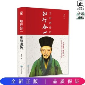 知行合一：王阳明传