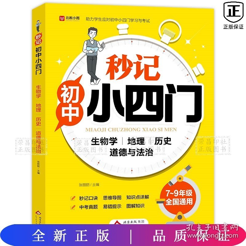 《秒记初中小四门》