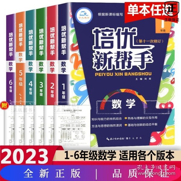 培优新帮手数学4年级（升级版）根据新课标编写适合各种版本