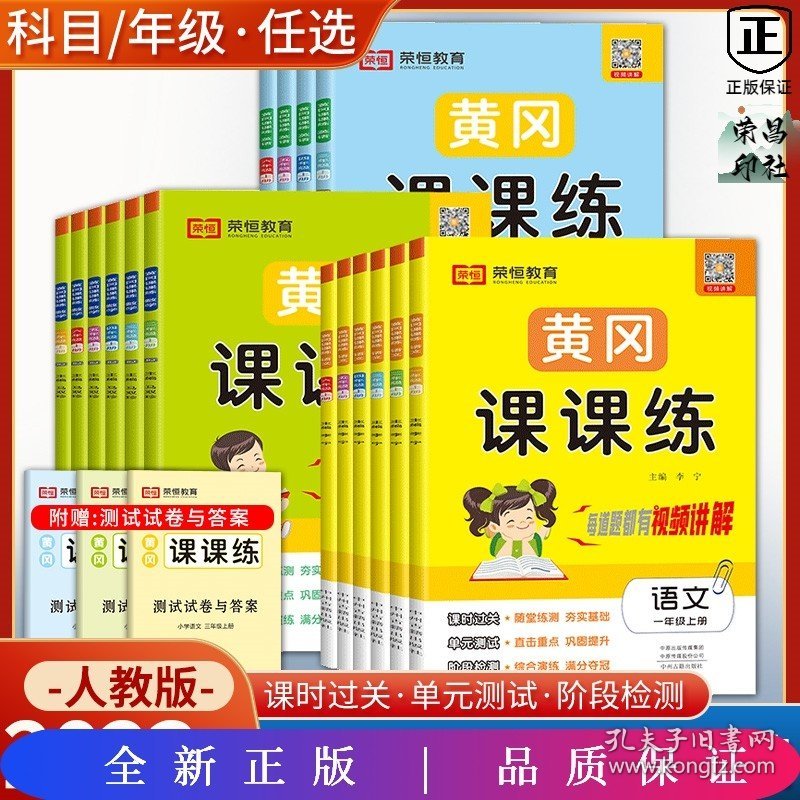 【人教版】数学;五年级下册 -黄冈课课练一二三四五六年级上册下册语文数学英语一课一练作业本