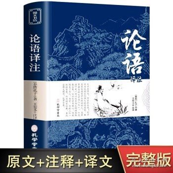 论语译注别裁新解全集精装正版孔子著文白对照通译集释今读初高中阅读青少年小学生课外阅读书