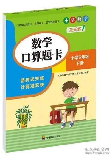 （全套3本）小学数学天天练五年级（下册）口算题卡+应用题卡+竖式计算题卡（人教版）