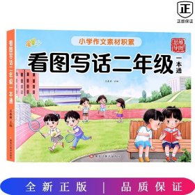 看圖寫話2年級 單冊
