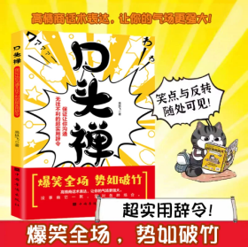 保证让你沟通无往不利的超实用辞令