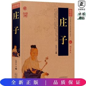 庄子（牛皮纸）