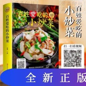 百姓爱吃的小炒菜