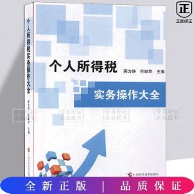 个人所得税实务操作大全