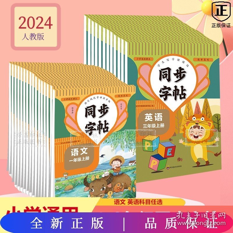 八年级语文下 同步字帖