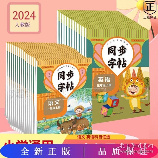 八年级语文下 同步字帖