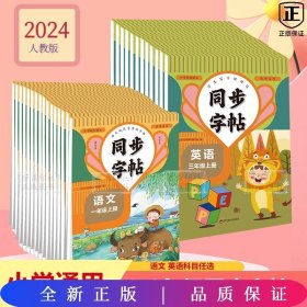 三年级语文上 同步字帖