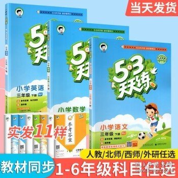 2016年5·3天天练 小学语文 一年级上册 RJ（人教版）