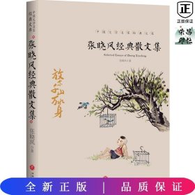 张晓风经典散文集