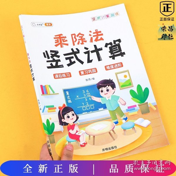 2021小学数学练习题乘除法竖式计算小学通用计算题专项强化训练上册下册乘除法天天练