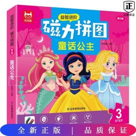 磁力拼图童话公主