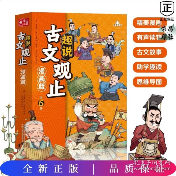 趣说古文观止全6册（漫画版）