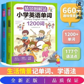 情景图解法小学英语语法视频讲解版三四五六年级思维导图学音标单词句型公式词性时态大全 开心教育