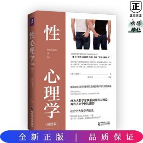 性心理学（插图版）