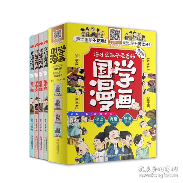 国学漫画三字经