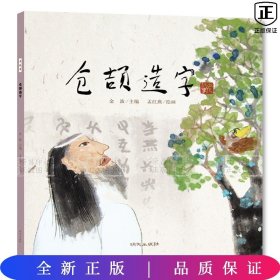 老故事-仓颉造字