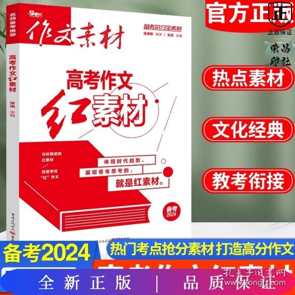 高考作文红素材（备考2022）（电商专版）